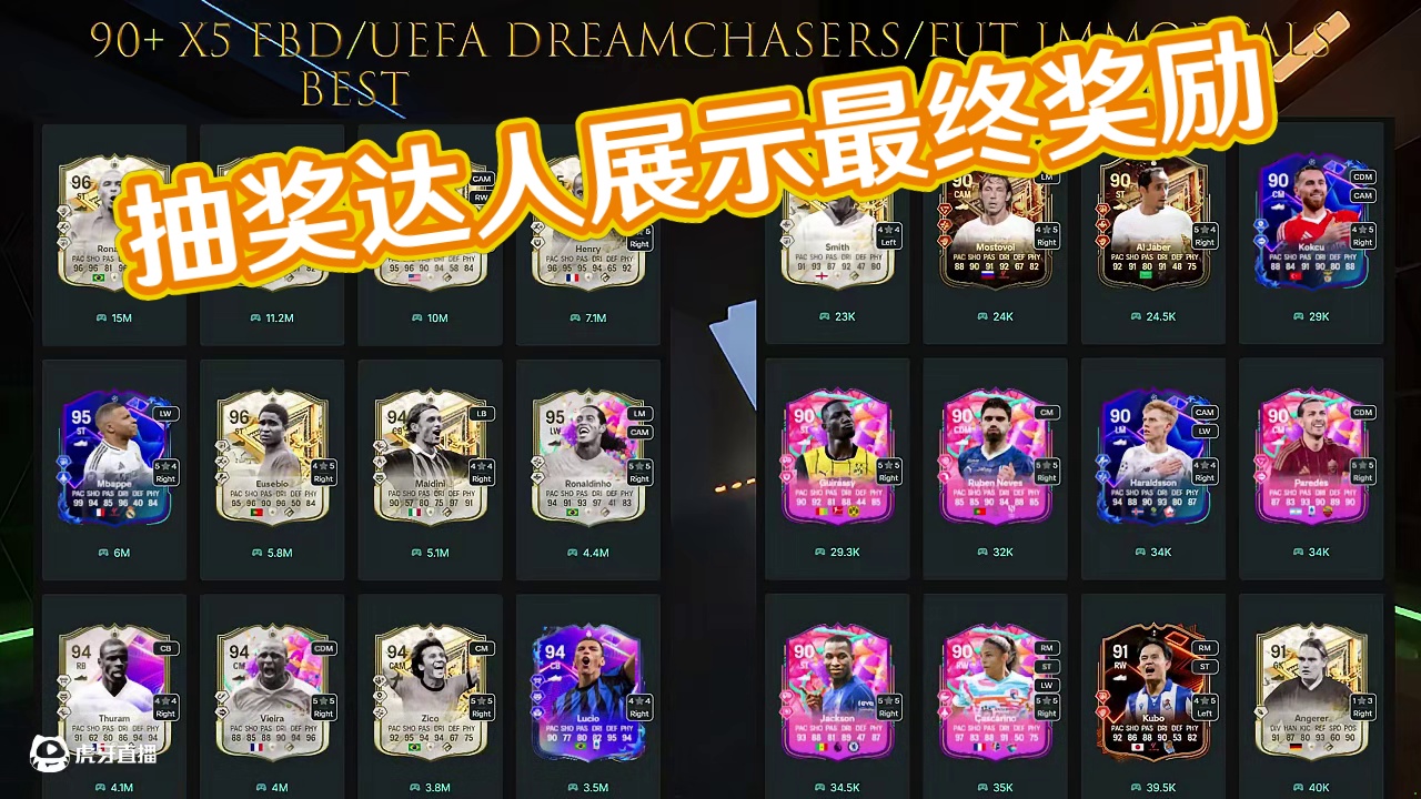 【FC25】摸奖体验者——第六赛季每周游玩最终奖励展示 第六赛季每周游玩任务非常简单能达成，所以卡包