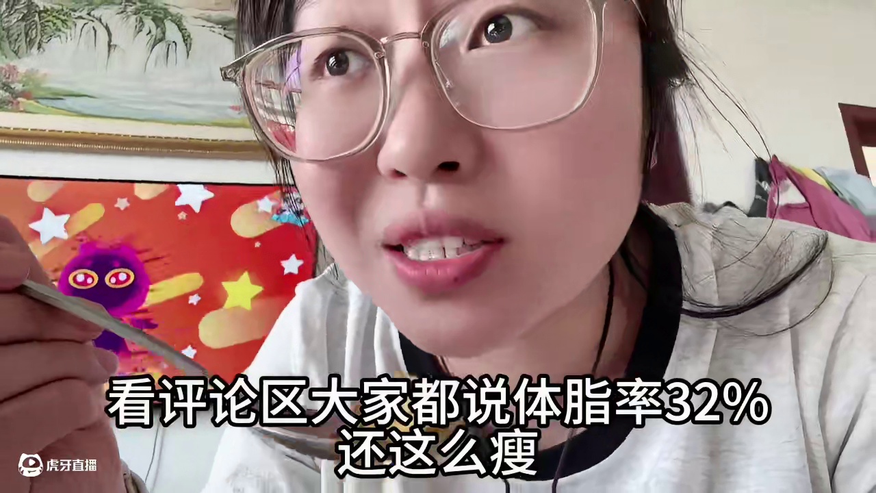 #张馨予自曝体脂率 #减肥 #张馨予 #张馨予体脂含量32  #女生体脂率