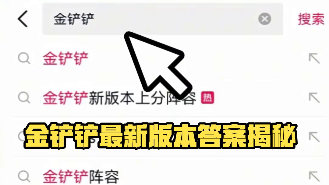 彦祖，想不好用什么阵容连鸡怎么办？ #金铲铲之战 #金铲铲之战赛博城市