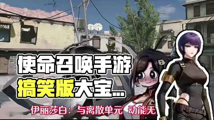 《我更喜欢你》使命肘子版 #我更喜欢你 #使命召唤手游 #搞笑 #抽象