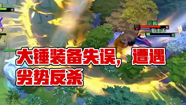 大锤的装备谁敢这么出？如果劣势会不会被问候～
#dota2 #dota