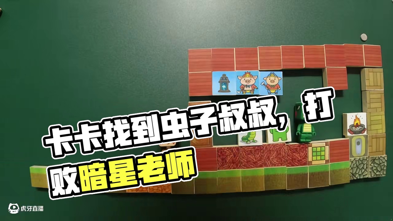 迷你世界手工动画，卡卡找到虫子叔叔 #迷你世界 #手工动画 #游戏内容风向标