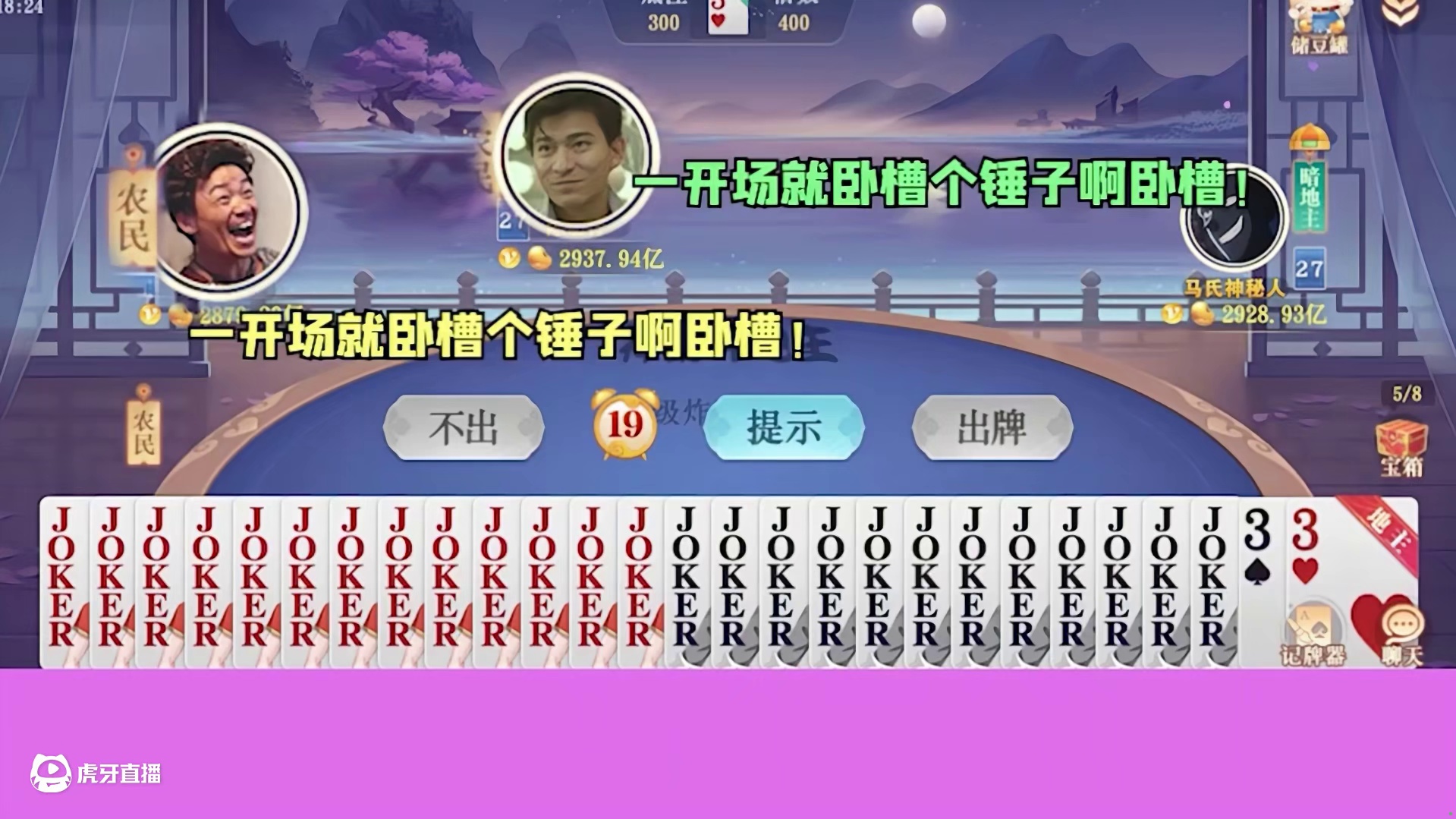 什么？25个王？这牌还用打吗？