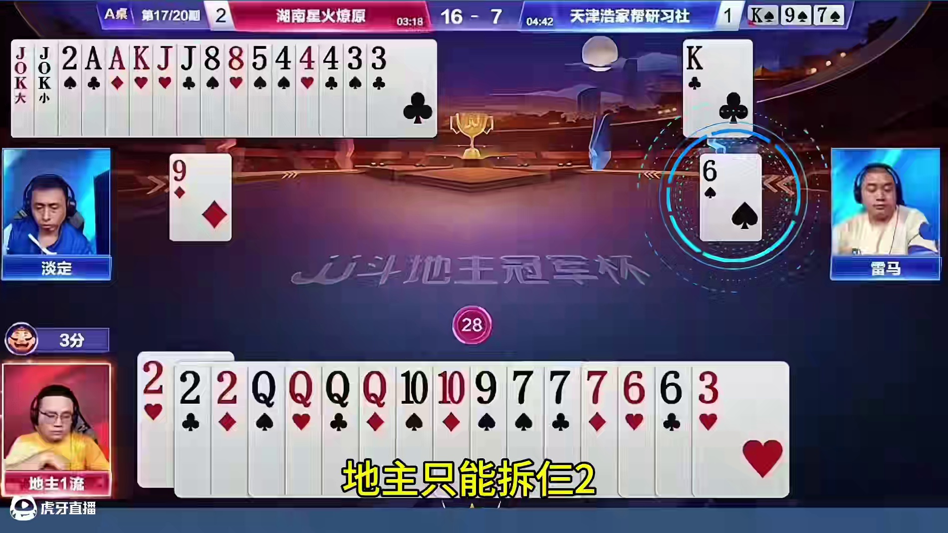 非常难破解的残局，地主四带二力挽狂澜！