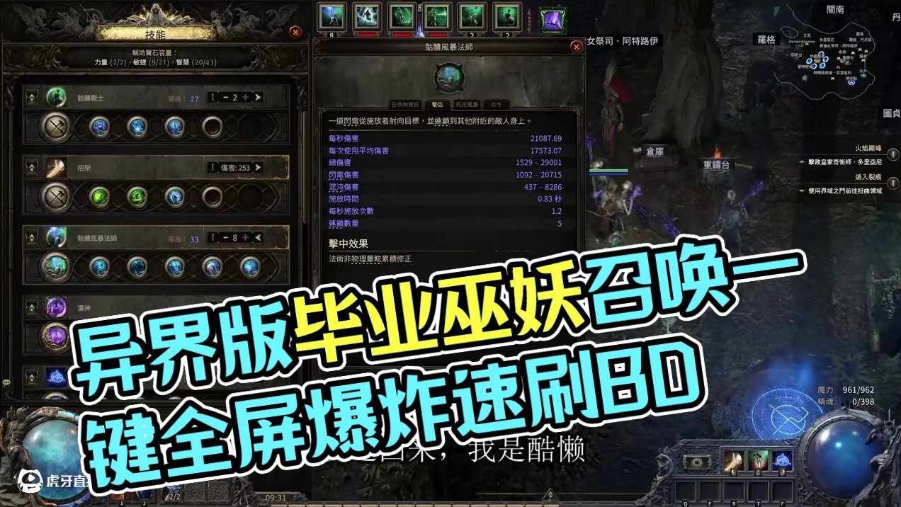 【流放之路2】毕业巫妖召唤一键懒人全屏爆炸速刷BD！异界印钞 