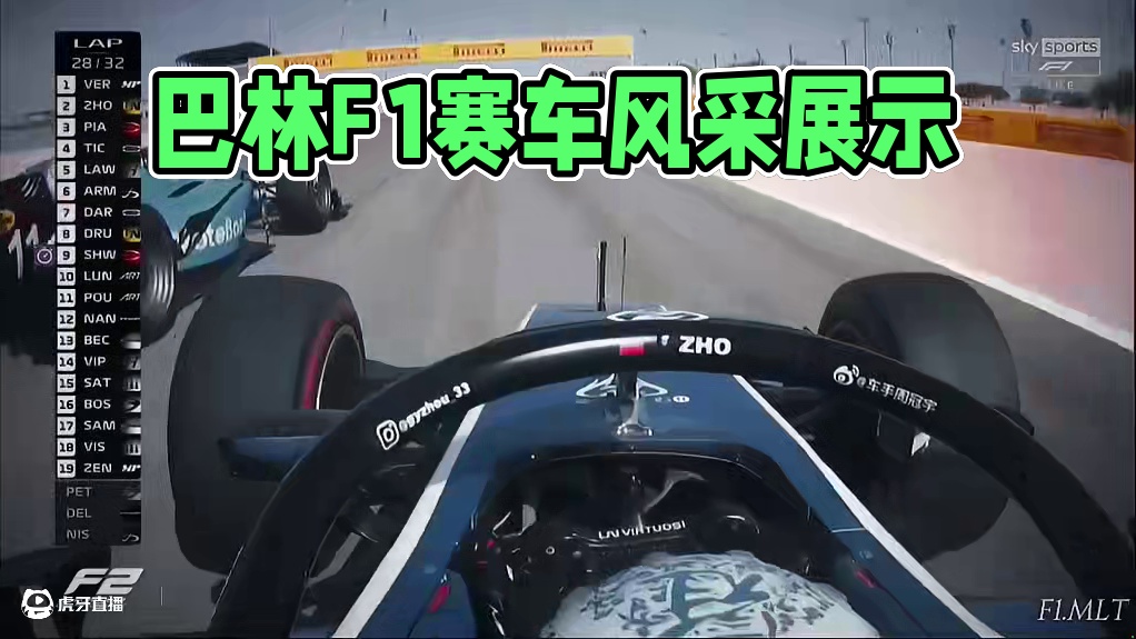 21年巴林战意气风发的小周！#F1 #赛车 #周冠宇 #巴林大奖赛 #F2