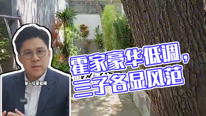 霍氏家族住什么房？霍启刚郭晶晶低调奢华，霍震霆尽显掌门人风范#郭晶晶 #霍启刚 #霍震霆 #娱乐评论