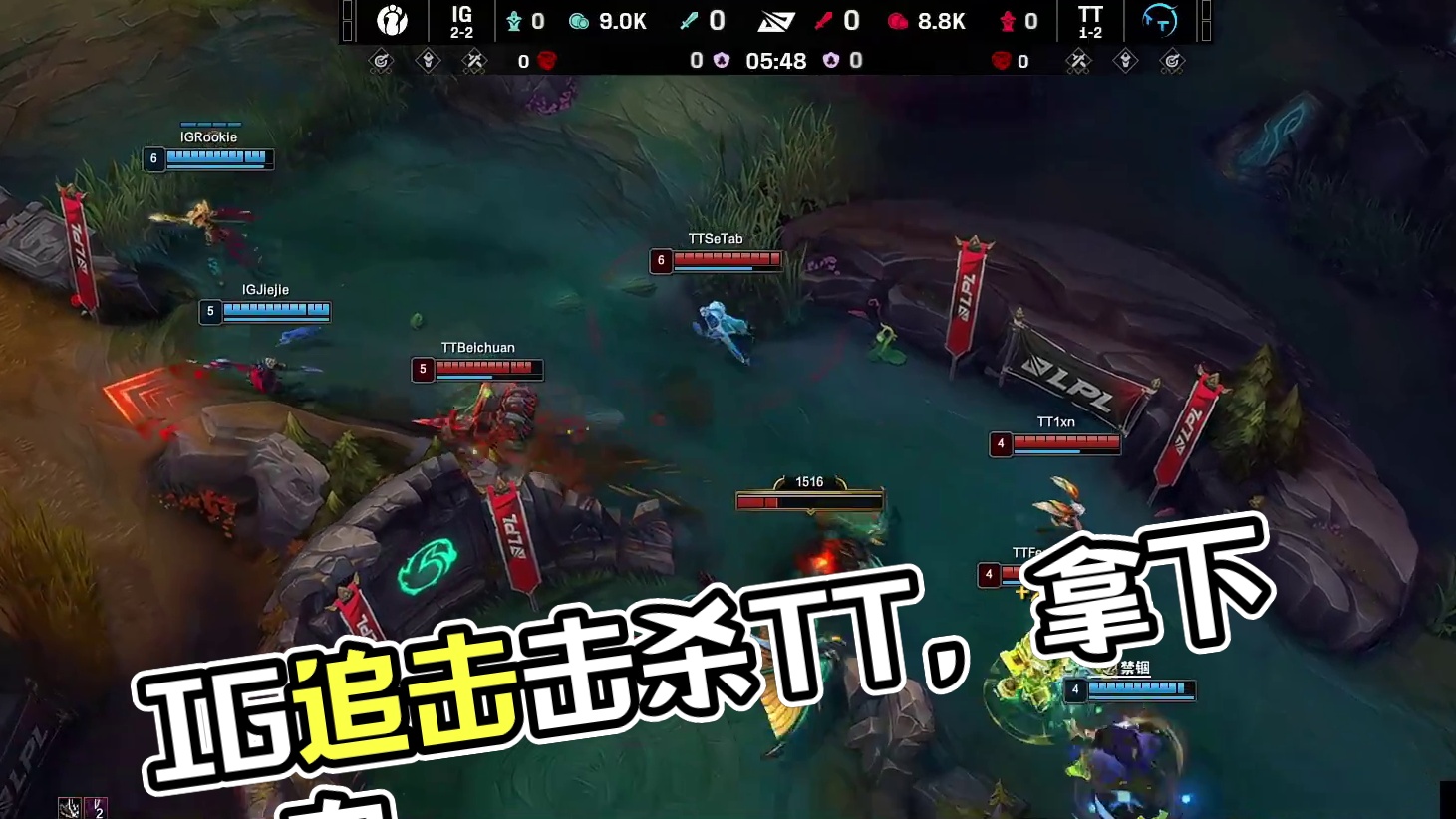 【IG拿下第一滴血】TT率先击杀水龙，IG尝试追击并击杀TT野辅两人，拿下一血。