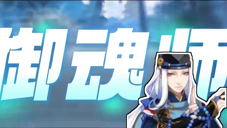 都2025年了，还有人找阴阳师萌新攻略？ #阴阳师 #我们一起玩过的阴阳师 #阴阳师创作团