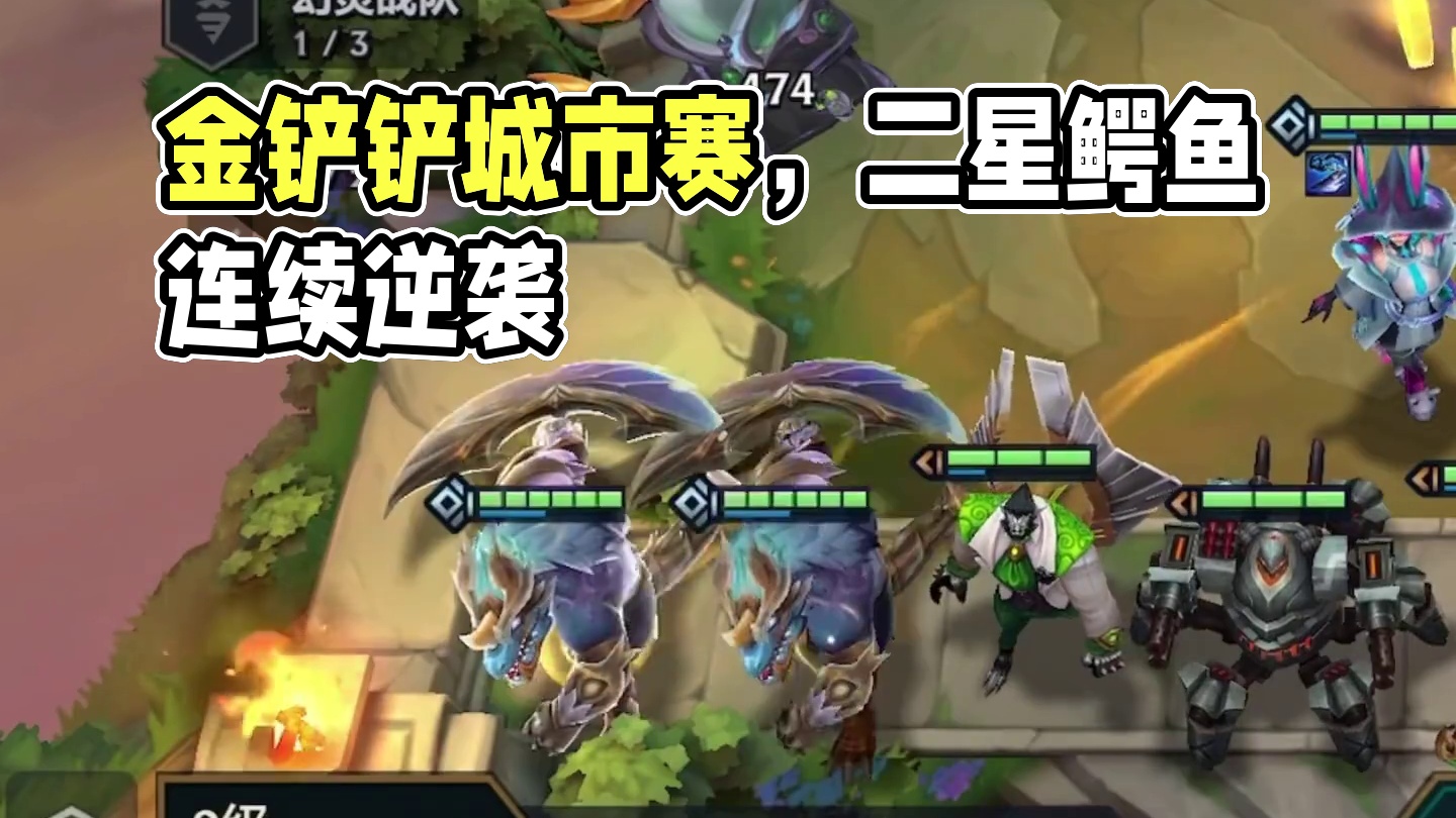 那寿命玩？#金铲铲之战 #金铲铲之战赛博城市