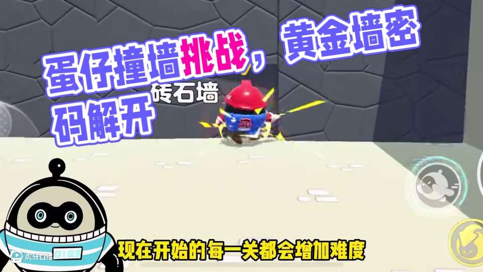 蛋仔派对撞墙挑战那个更厉害 #打卡一百张蛋仔地图 #蛋仔派对 #蛋仔来到三次元 #皮蛋节春日梦游#蛋