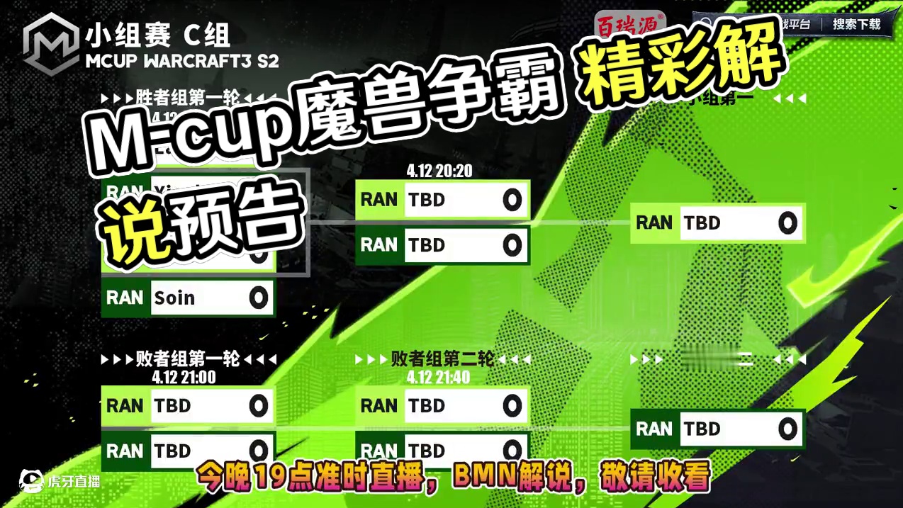 Lawliet，Laby，Soin，小凯登场！BMN解说！ 4月12日19点直播M-cup魔兽争霸趣