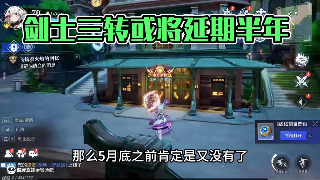 有没有可能剑士三转没有那么快就出？ #晶核创作激励#晶核coa#晶核80版本救赎圣歌