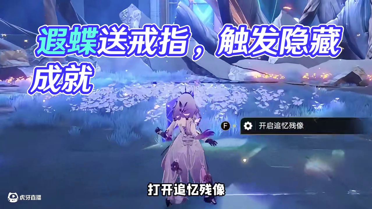 遐蝶厨们千万别漏了这几个告别礼！ #崩坏星穹铁道     #走过安眠地的花丛 #星穹铁道周年庆   