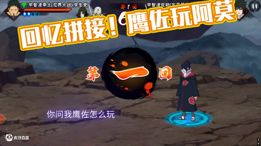 把回忆拼好给你#火影忍者手游