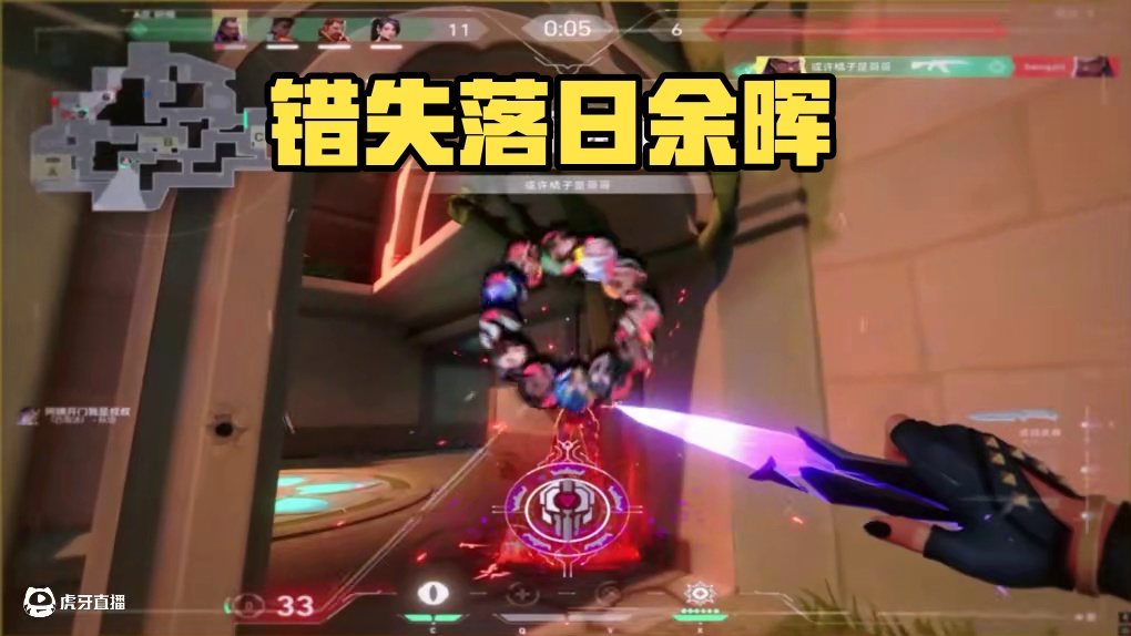 错过了落日余晖 还可以期待漫天繁星#瓦洛兰特 #无畏契约