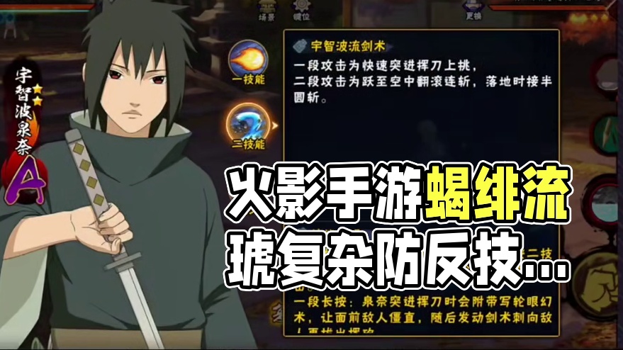 火影忍者手游：这防反技能还挺复杂#火影忍者手游 #火影忍者 #火影手游蝎绯流琥 #火影忍者手游策划说