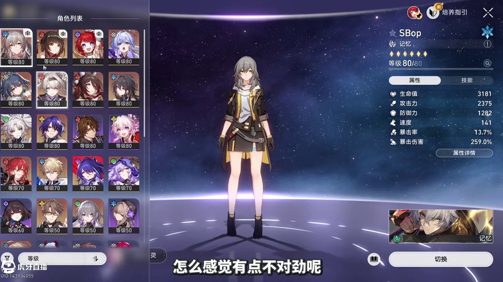 号主：我的号包爽！体系完整，伤害哇塞~【崩铁】 #崩坏星穹铁道 #走过安眠地的花丛 #崩坏星穹铁道攻