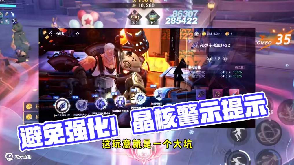 现的强化是晶核唯一不建议做的事情#晶核coa #晶核创作激励