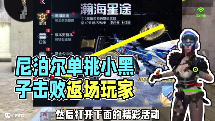 最大尼泊尔单挑拿捏小黑子！#CF手游星火征途 #cf手游 #CF手游弦起惊虹