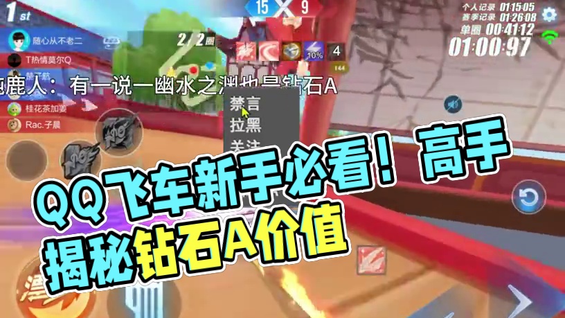居然还有高手？联赛A的价格，免费A的性能！最新钻石工坊 #qq飞车手游  #QQ飞车隐身套装  #Q
