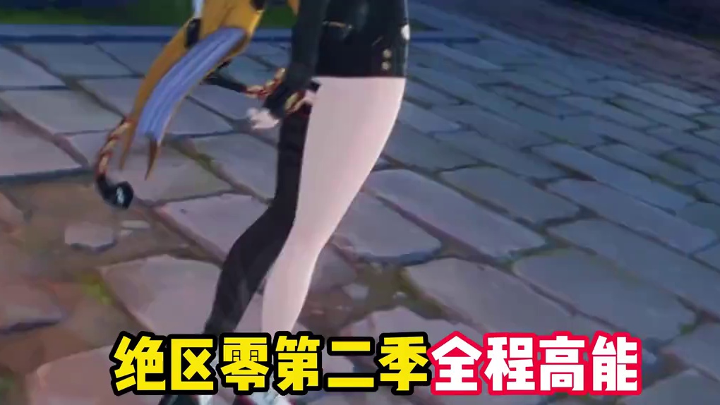 仪玄最新爆料！绝区零第二季全程高能！ #绝区零 #绝区零前瞻直播 #绝区零创作激励计划 #游戏内容风