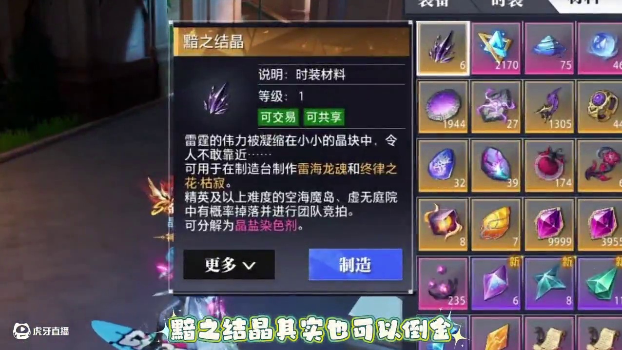 黯之结晶倒金方法！#晶核coa #晶核创作激励 #晶核80版本救赎圣歌