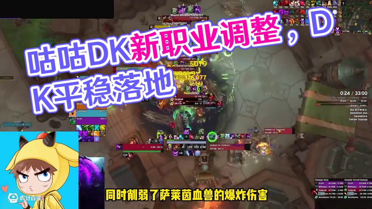 4月17日职业调整 咕咕邪DK平稳落地 #魔兽世界正式服 #暴雪 #我们比你们多一个世界 #魔兽世界