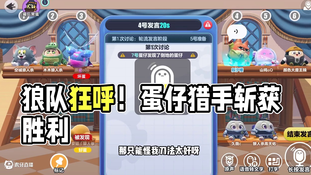 你们狼队太不争气了！ #蛋仔派对 #蛋仔派对捣蛋鬼#蛋仔狼人杀