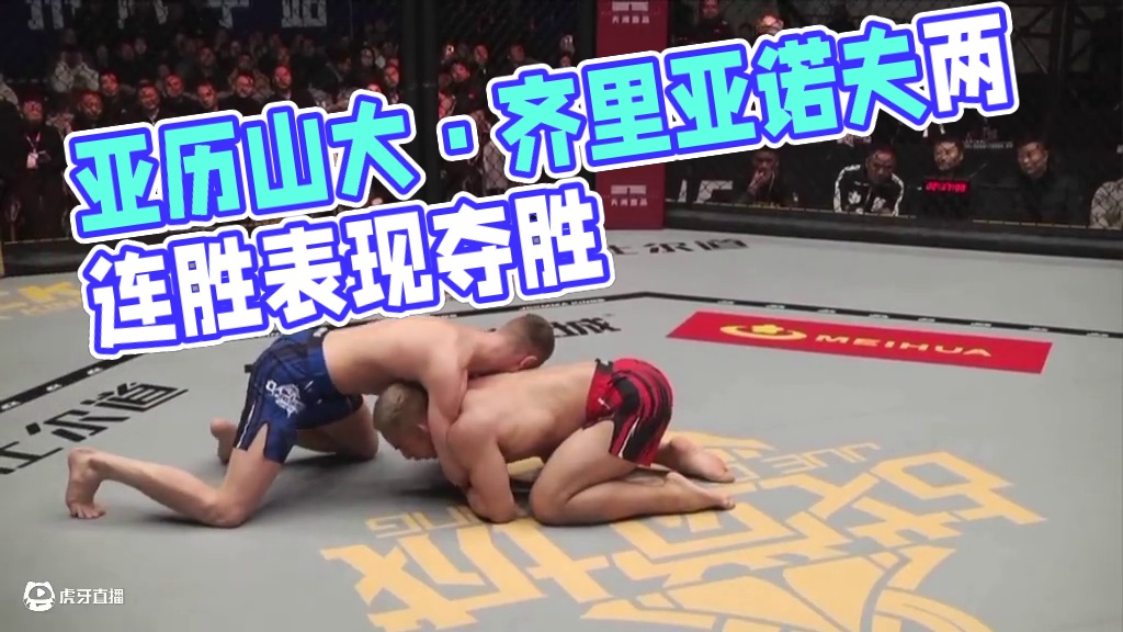 亚历山大·齐里亚诺夫再显实力，蟒蛇绞降服对手获胜 #JCK觉城之夜N97贵州威宁站#JCK战觉城联合