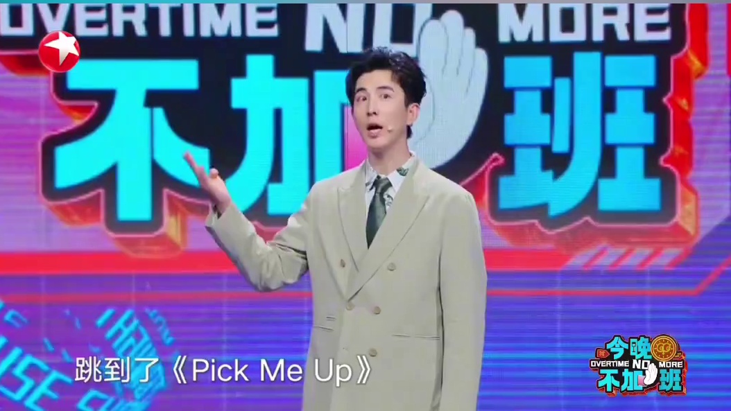 真没想到私底下的王继业居然是这个样子？女团舞说来就来，《YES!OK!》的风还是吹到了东方卫视#今晚