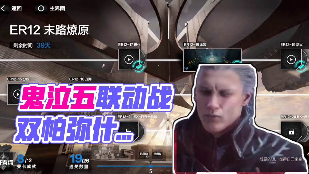 战双和鬼泣的预热彩蛋哪里找 #战双帕弥什 #战双帕弥什末路燎原 #战双指挥团