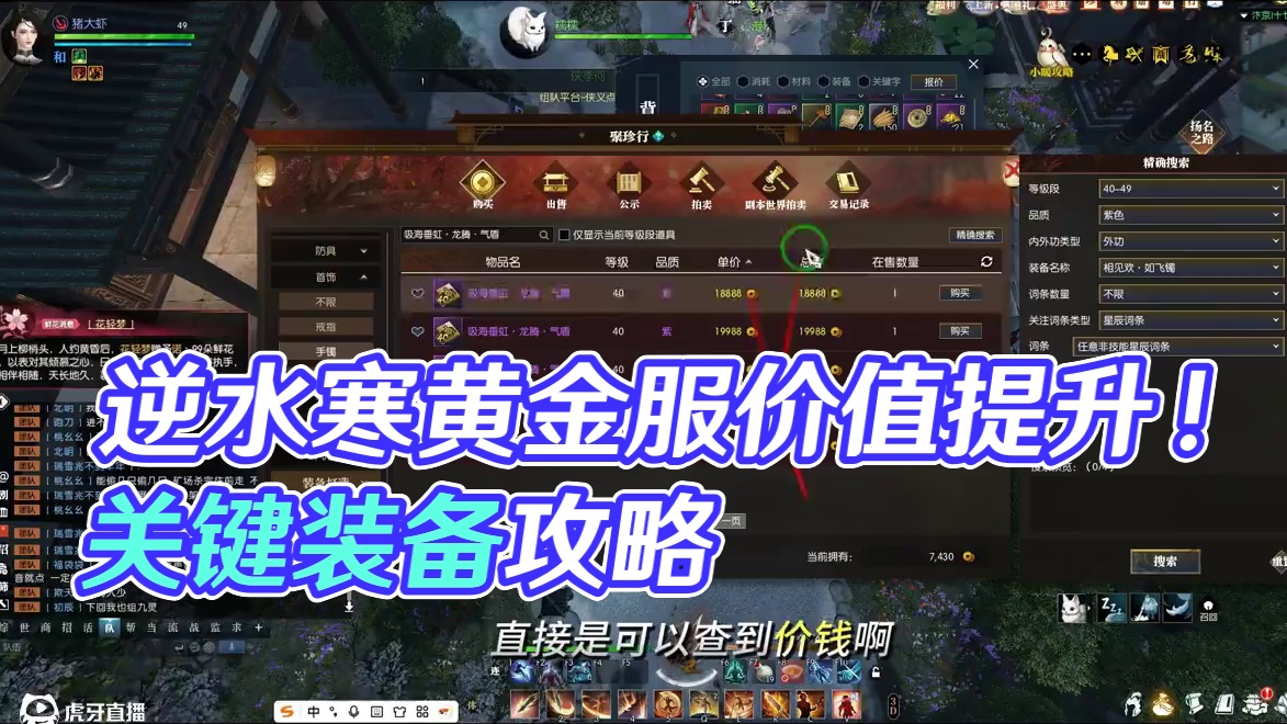 逆水寒黄金服 迎来同价上涨 切记 红装价值 #逆水寒ol  #逆水寒黄金服  #黄金服  #新逆水寒