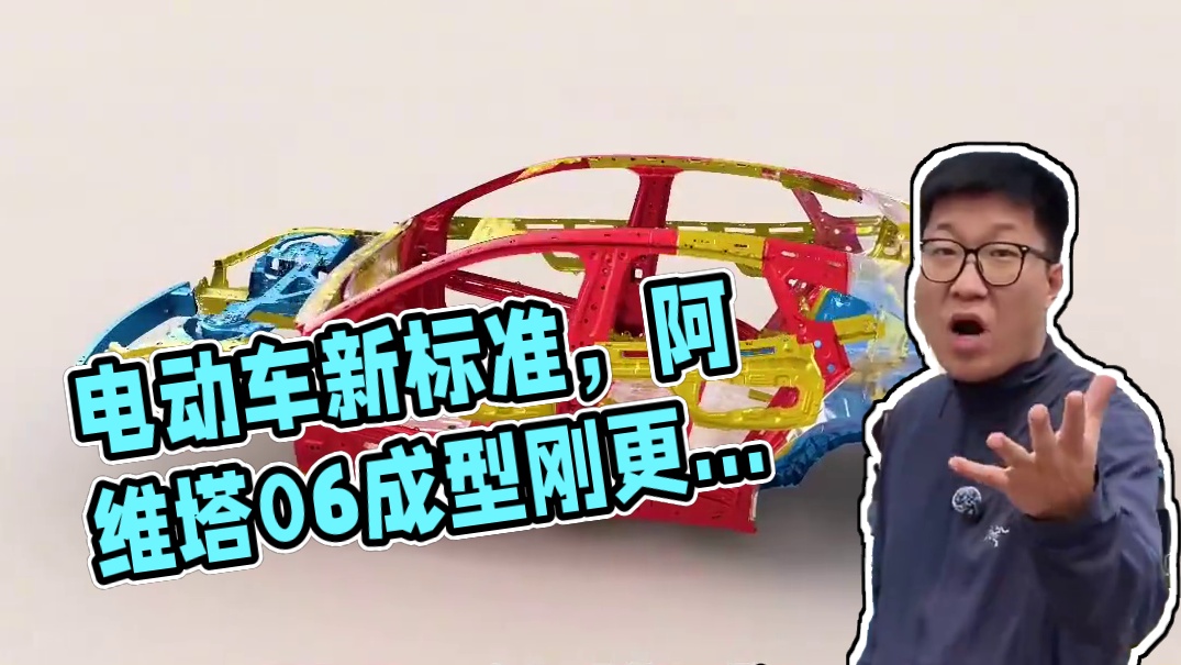 电动车爆燃，你还敢买吗？ 阿维塔06，这车是真硬！新标准下的电动车什么样？#阿维塔 #阿维塔06 #