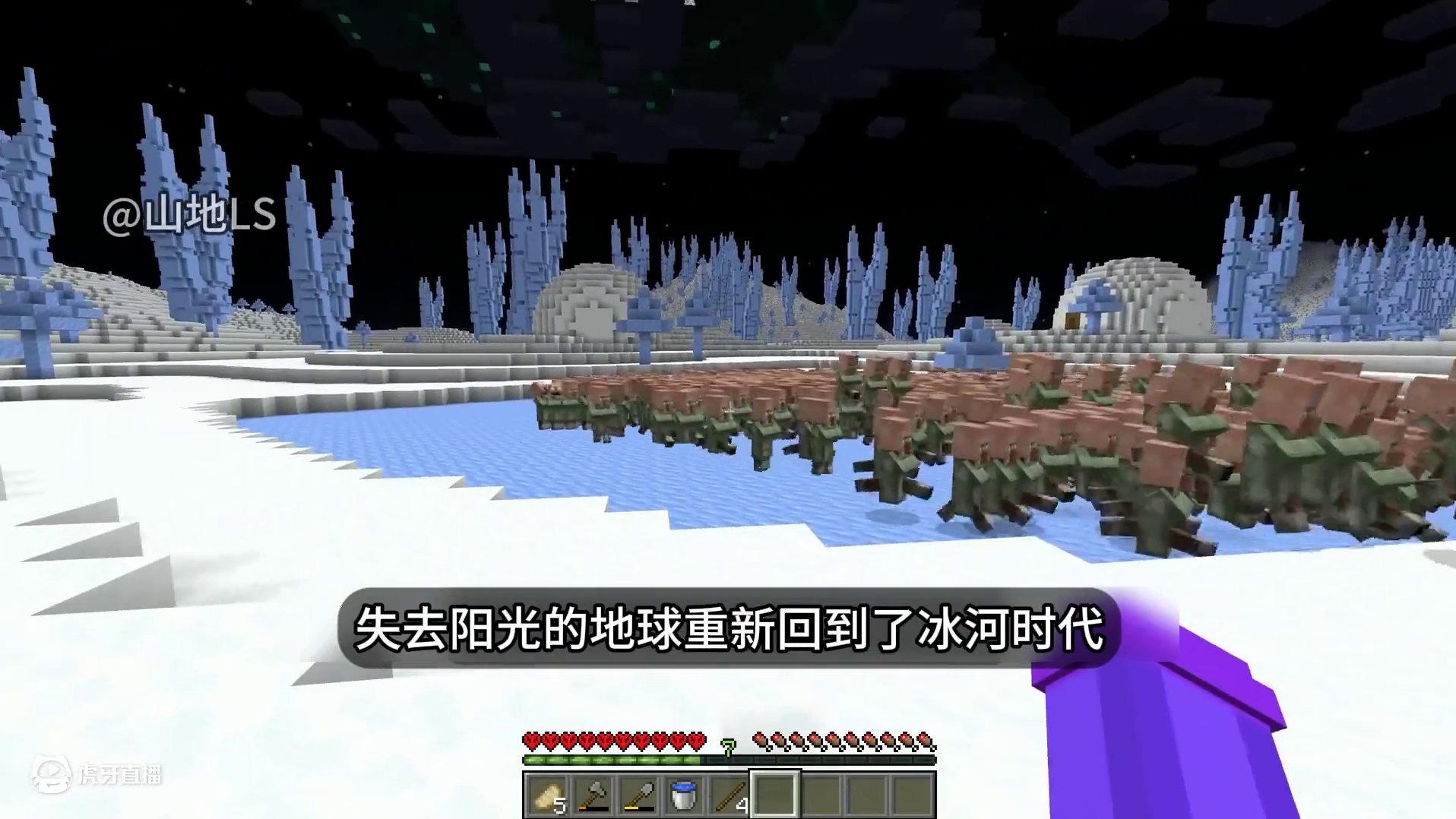 村庄进入了冰河时代，远古病毒被释放了出来 #我的世界 #mc不灭 #mc #我的世界村民