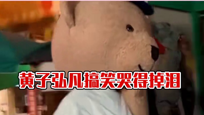 是不是只有黄子弘凡在这才能这么搞笑lem #黄子弘凡 #青春环游记 #综艺 #搞笑名场面