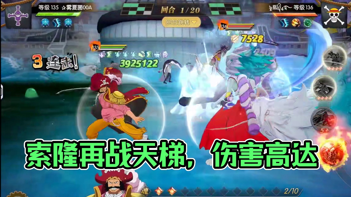 燃烧意志:不屈的剑刃，和索隆再战天梯，伤害高达…… #航海王燃烧意志 #燃烧意志觉醒昆因