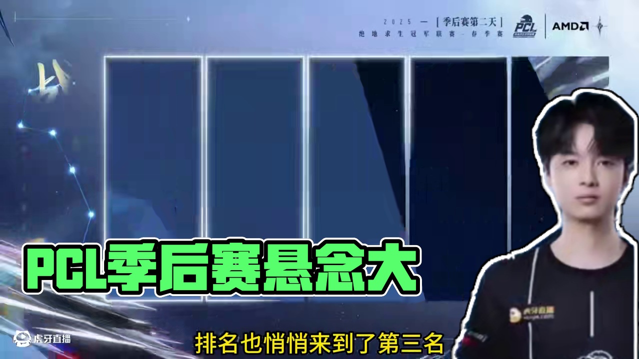 春季赛季后赛名额争夺激烈，PERO失误较多未能扩大领先优势！ 第二天比赛中PERO、17都存在诸多失