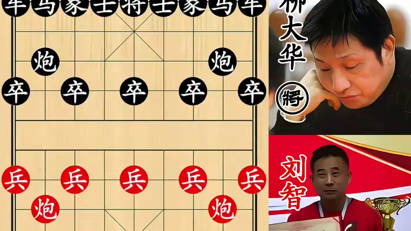 柳大华大战明间棋王！大兵拦路虎，老帅心如死灰！