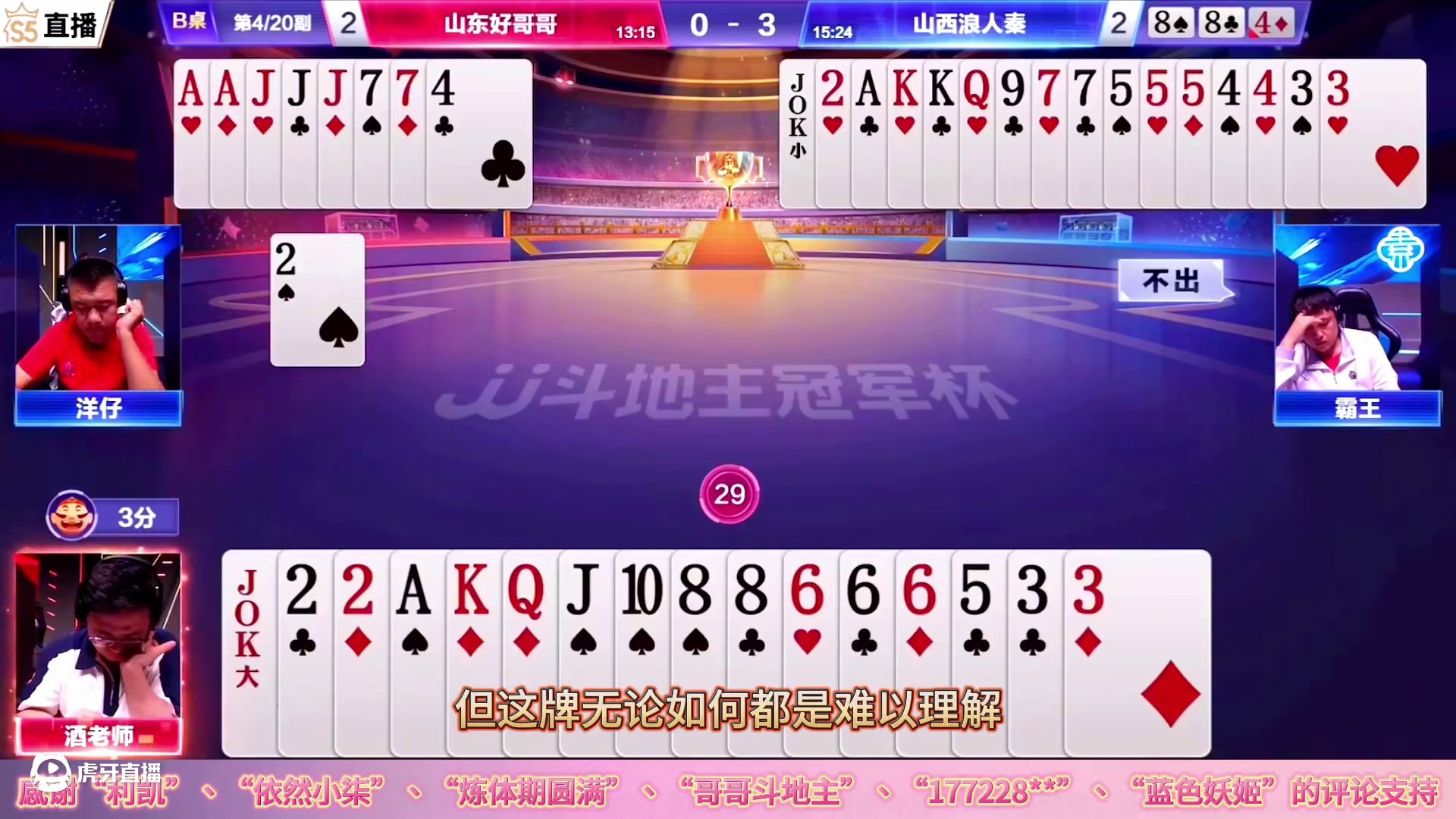 “阿酒”极限后控拿捏对手，罕见失误竟然没数清剩了几张