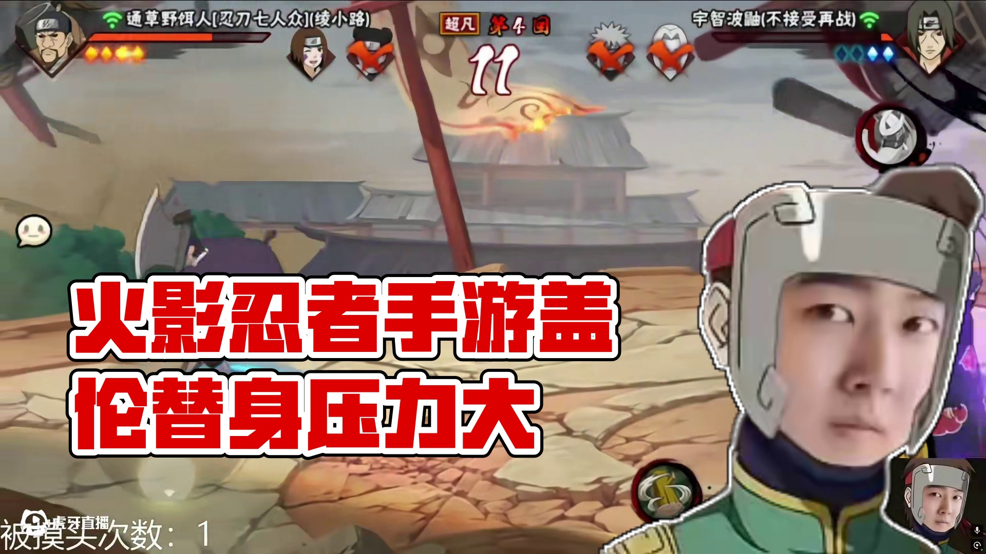 #火影忍者手游 压力