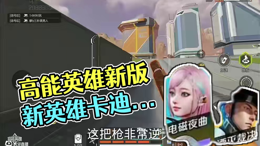 #高能英雄boss降临 #高能英雄交易行上线 #高能英雄新英雄卡迪亚