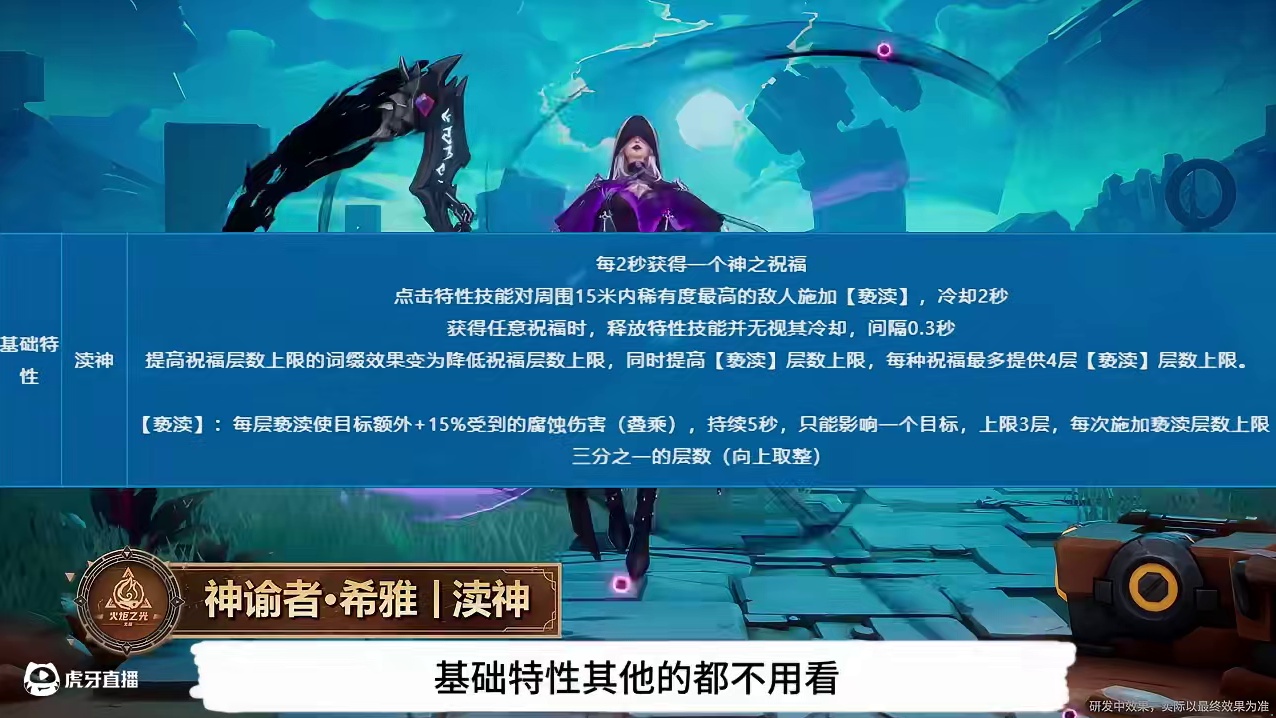 火炬之光SS8赛季前瞻解读，月女3新特性自带41倍逆天增伤！ #火炬之光无限  #火炬之光无限SS8