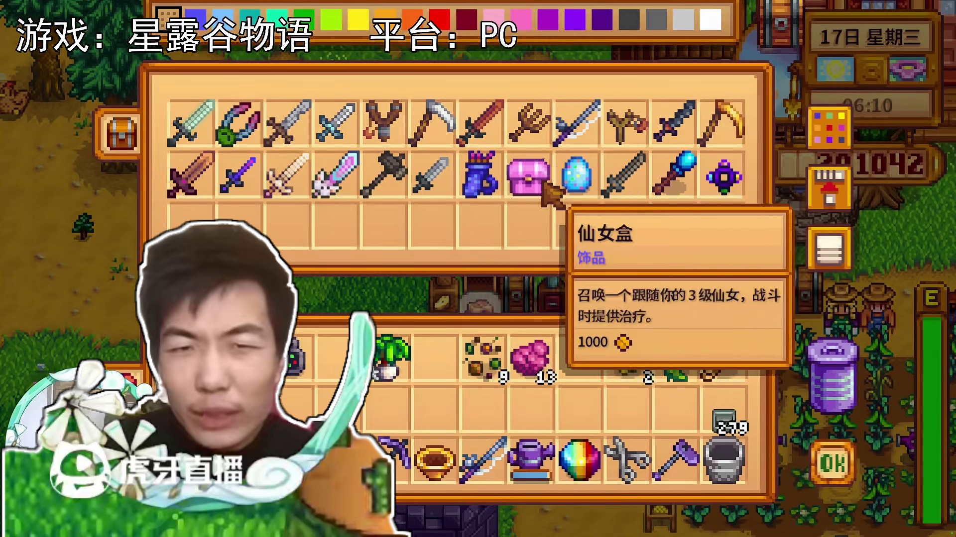 【星露谷物语】一些特殊的物品！