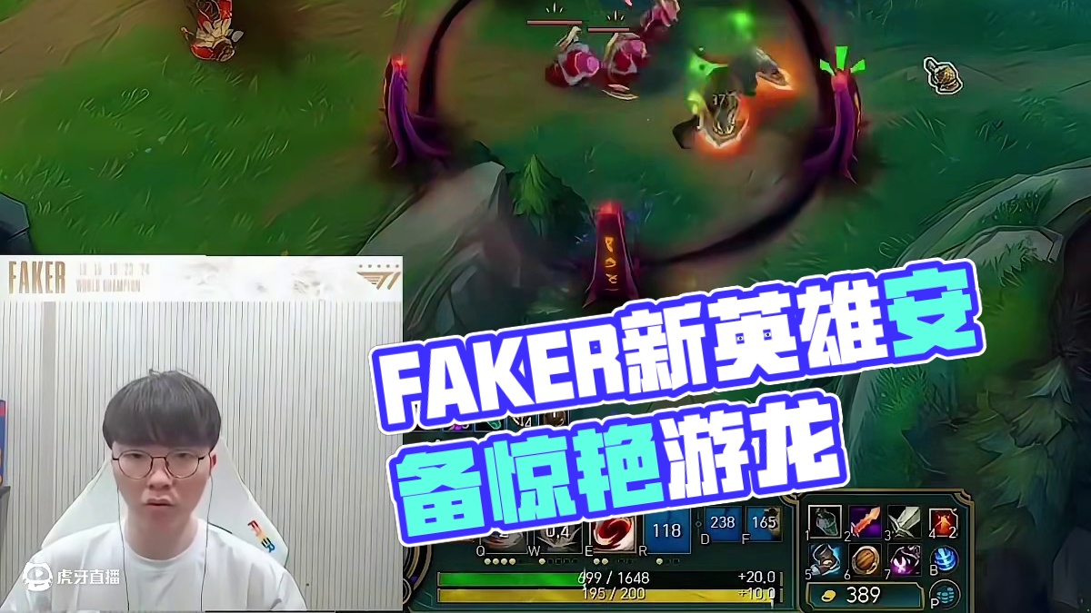 fa这就是Faker的游戏天赋？