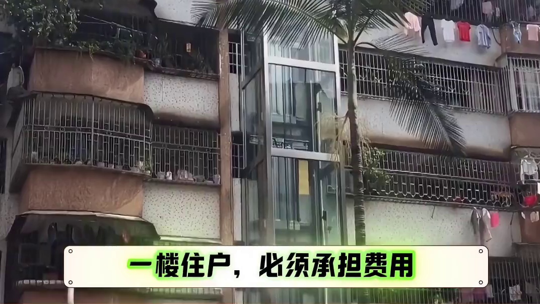 旧改小区都加装电梯一楼也要给钱？