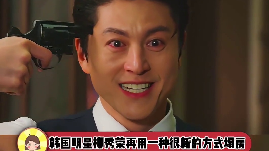 韩国明星柳秀荣再用一种很新的方式塌房