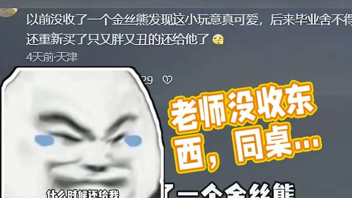 那些被老师没收的东西