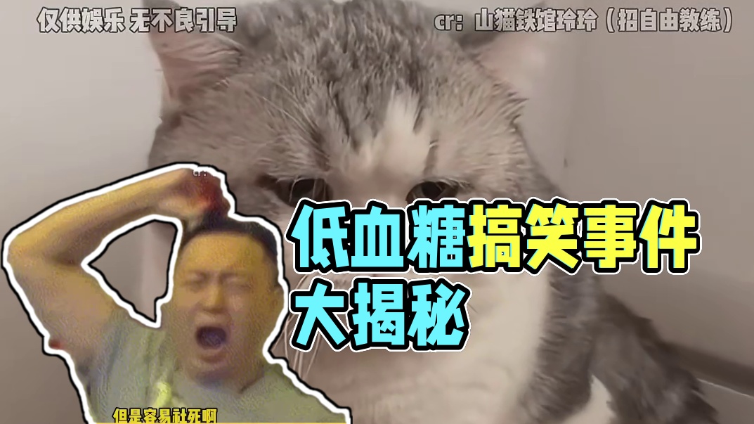 低血糖果然是一个尴尬又没有边界感的东西