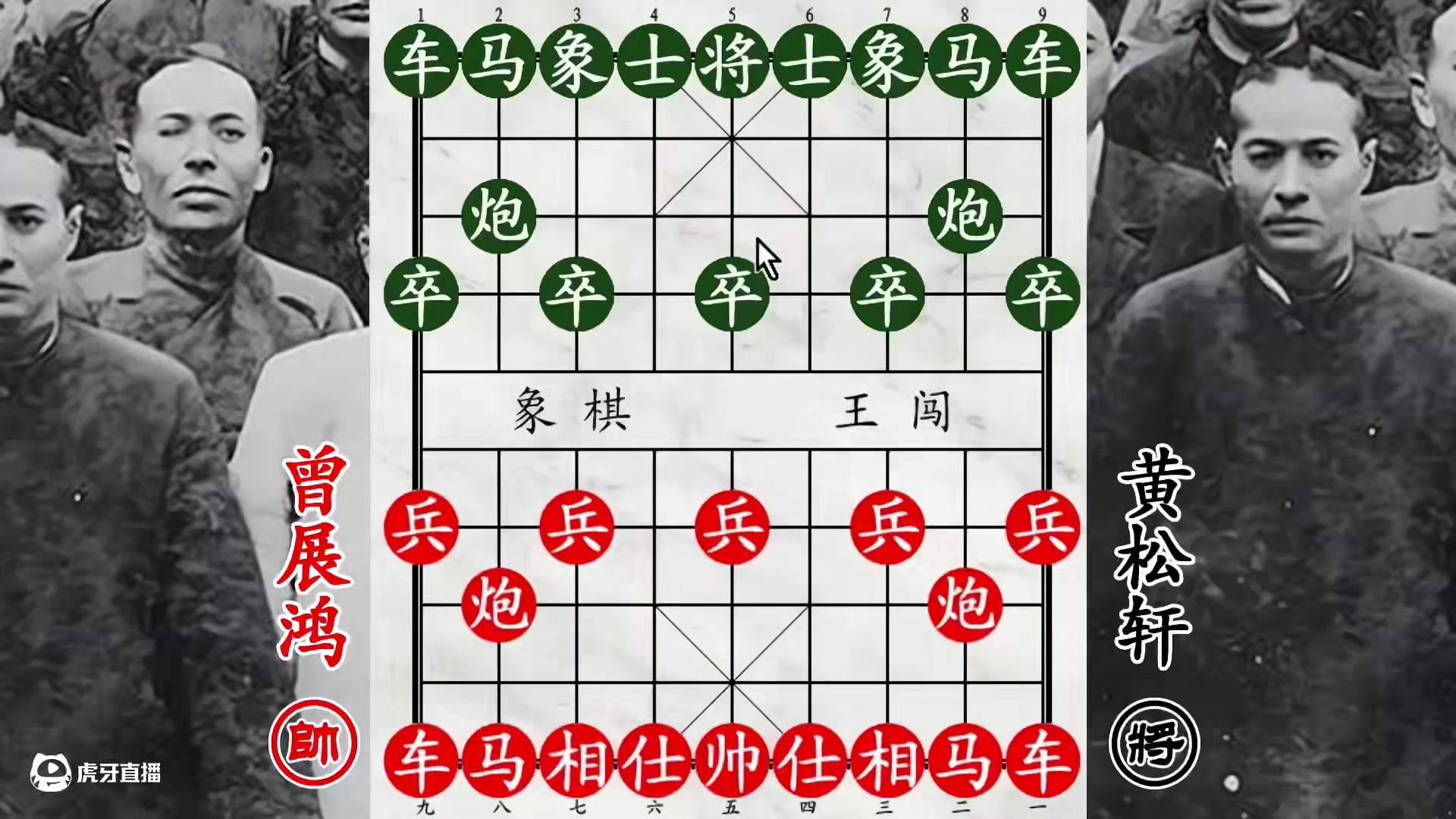 粤东三凤神局！曾展鸿激战黄松轩，双炮双车法力无边！